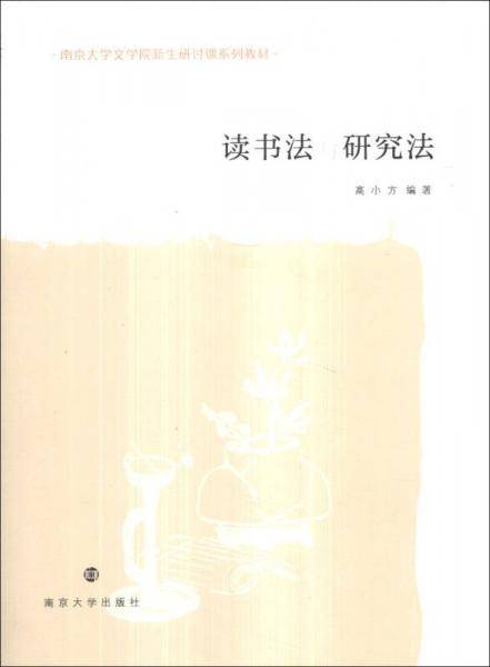 ?法?研究法