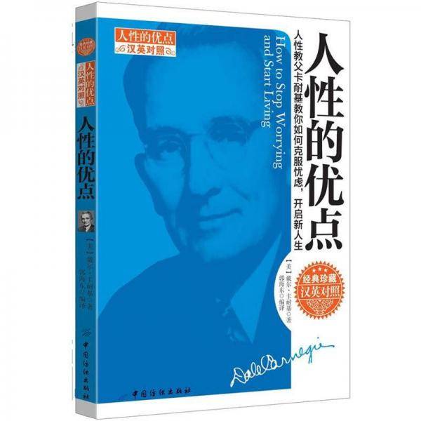 人性的优点