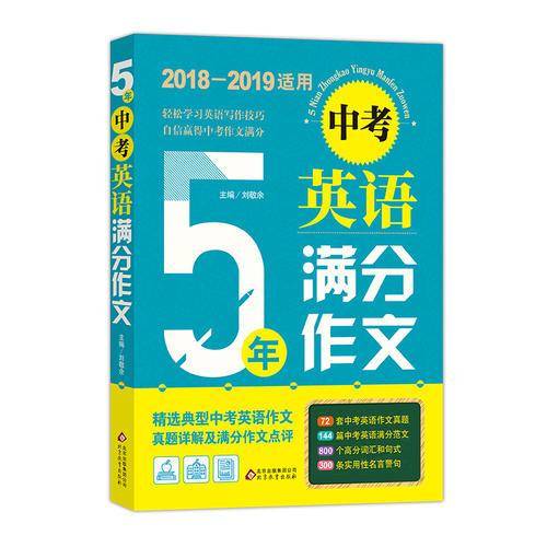 5年中考英语满分作文