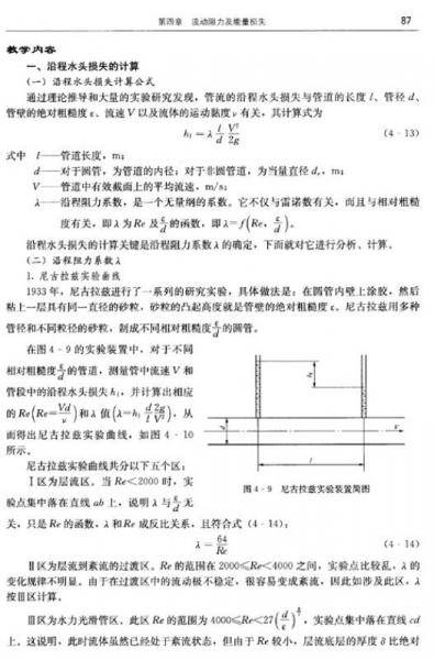 流体力学 泵与风机（第2版）/普通高等教育“十二五”规划教材（高职高专教育）
