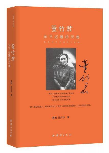 董竹君：永不迟暮的灵魂