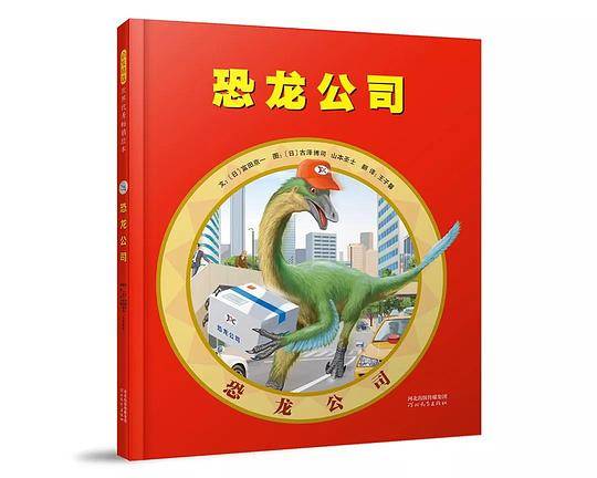 恐龙公司