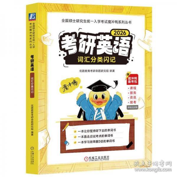 研英语词汇分类闪记 2026