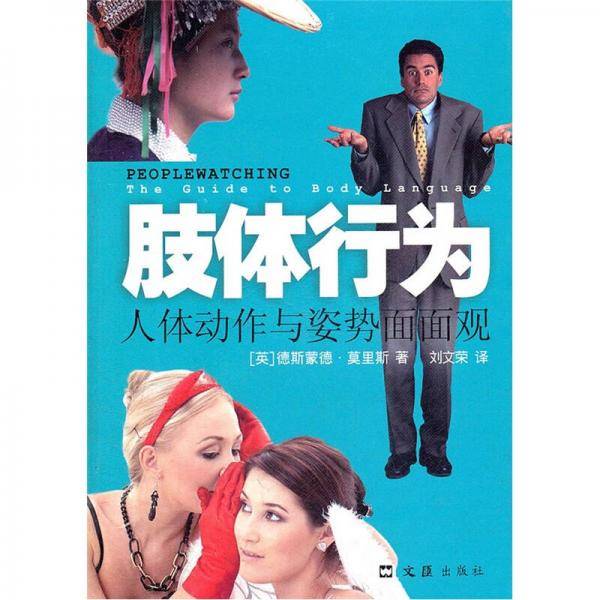 肢体行为
