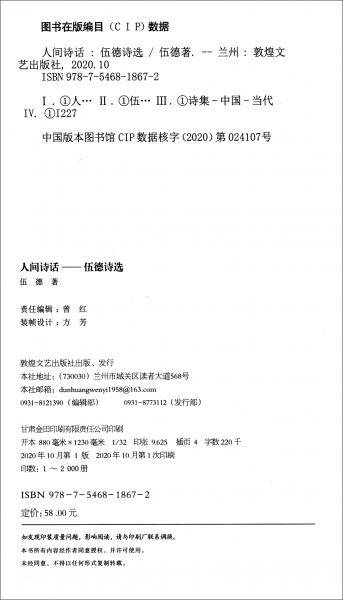 人间诗话(伍德诗选)
