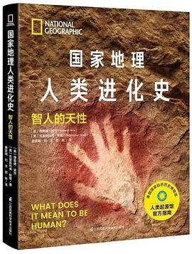 国家地理人类进化史：智人的天性