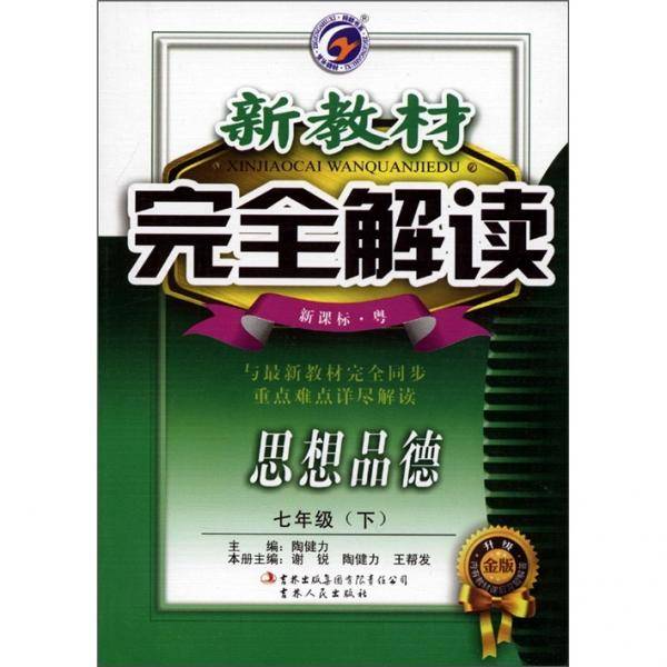 思想品德