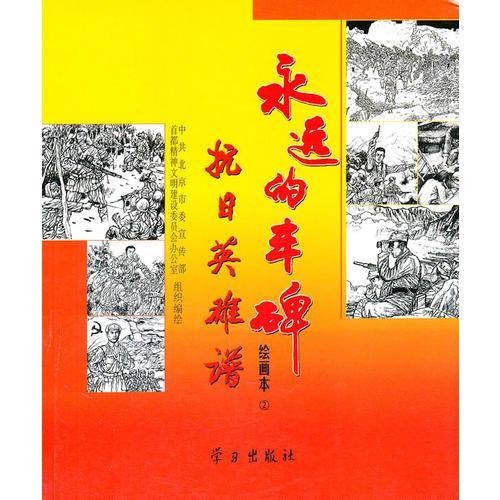 永远的丰碑