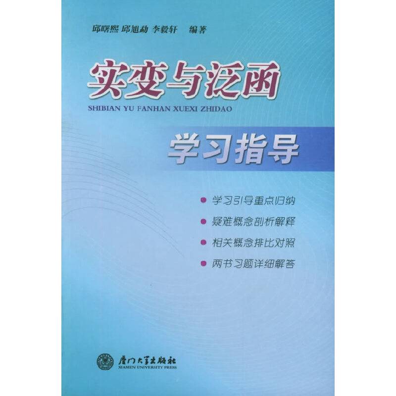 实变与泛函学习指导