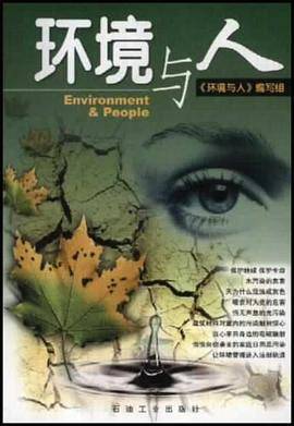 环境与人