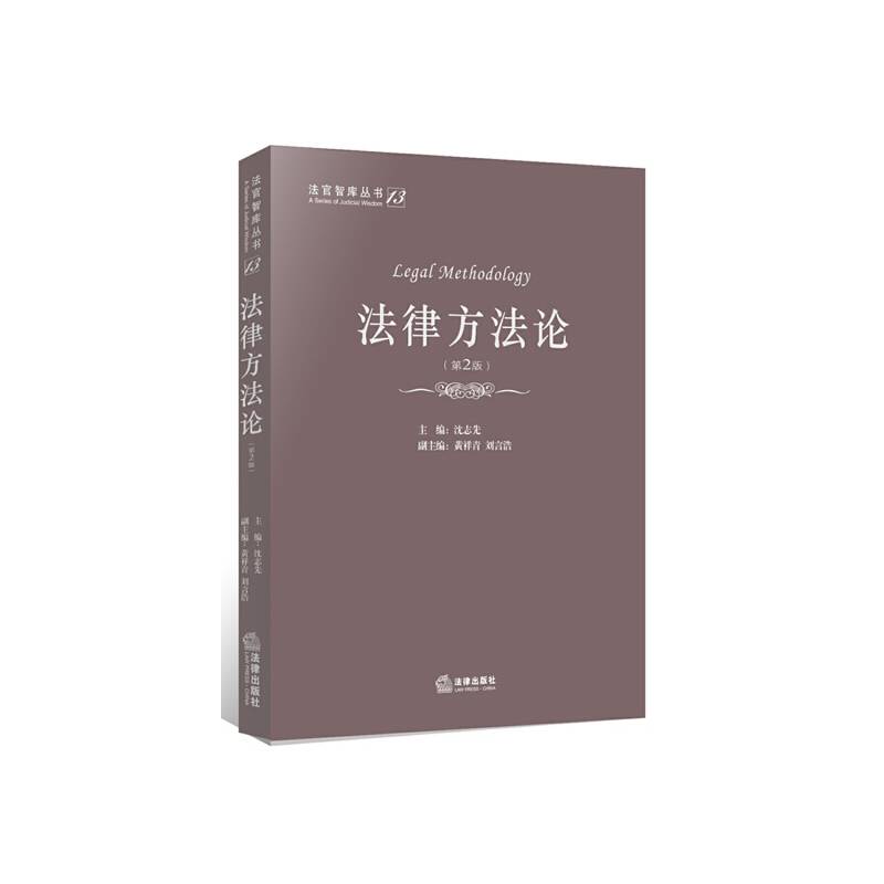 法律方法论