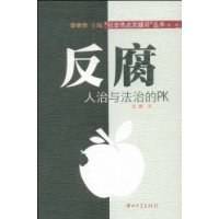 反腐