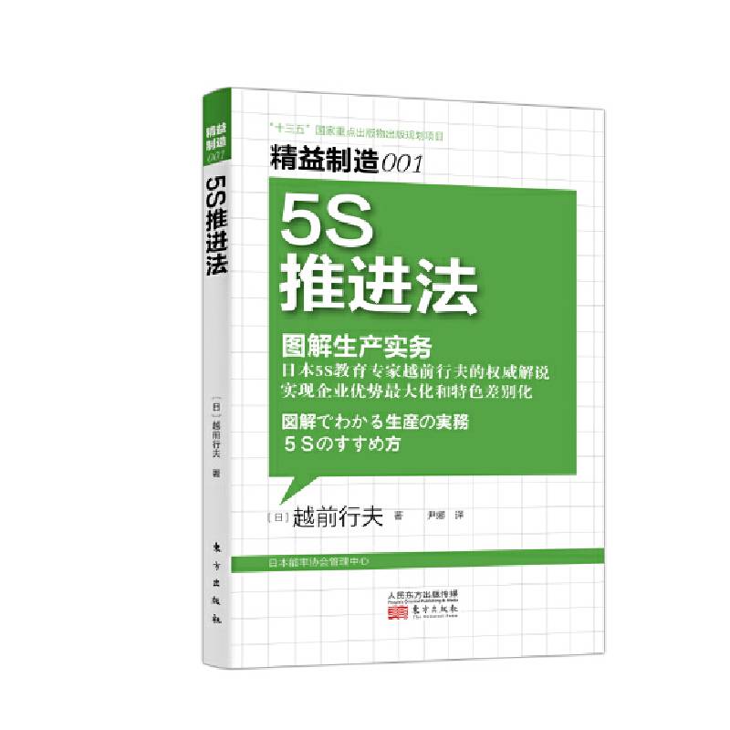 精益制造001：5S推进法