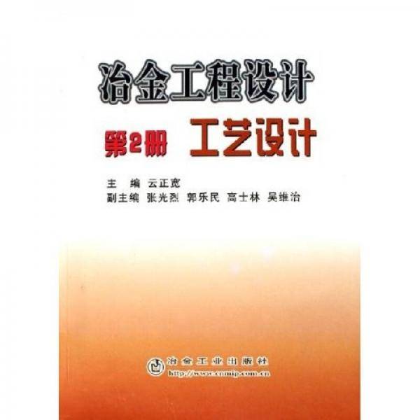 冶金工程设计