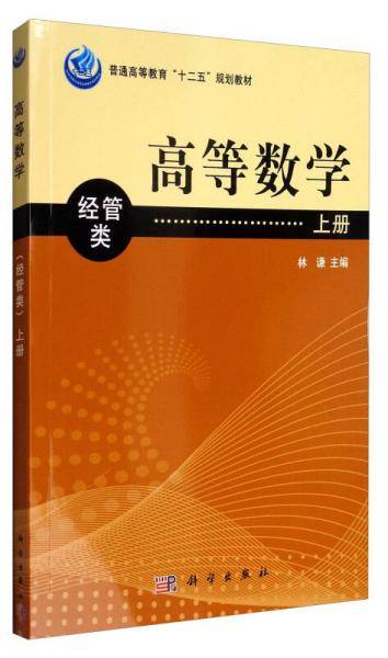 高等数学