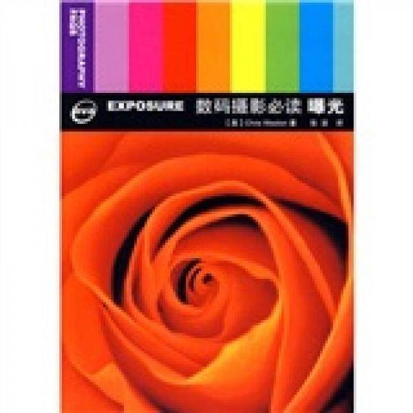 数码摄影必读