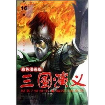 三国演义