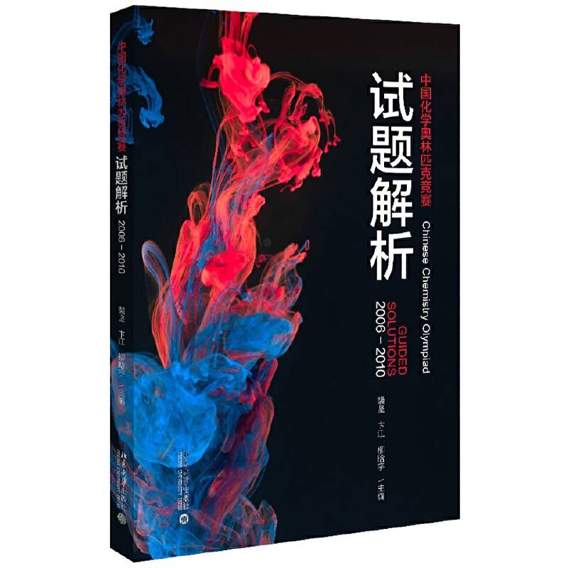 中国化学奥林匹克竞赛试题解析
