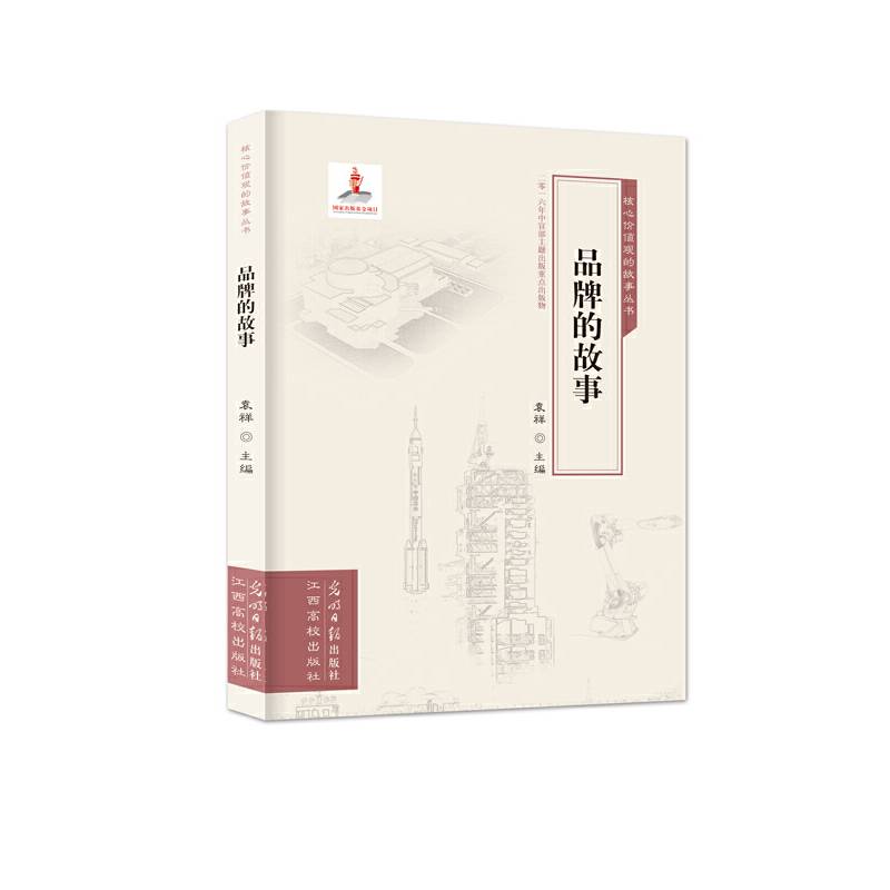 品牌的故事