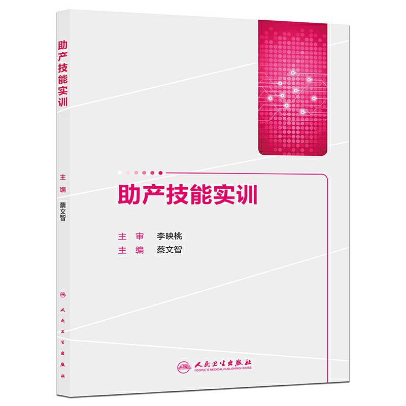 助产技能实训