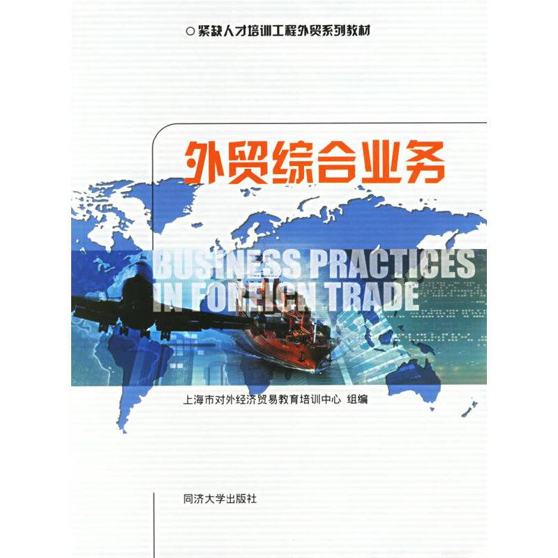外贸综合业务