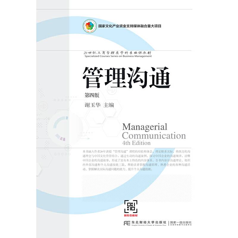 管理沟通