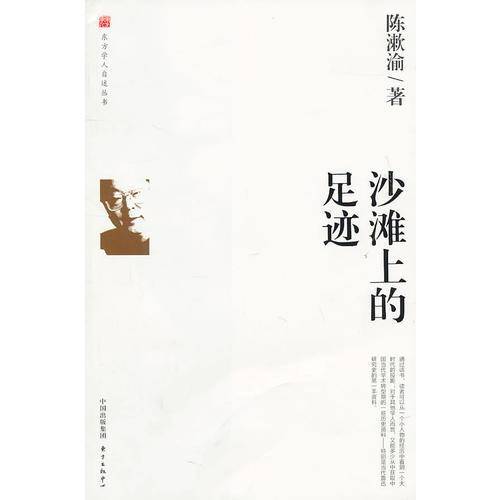 沙滩上的足迹
