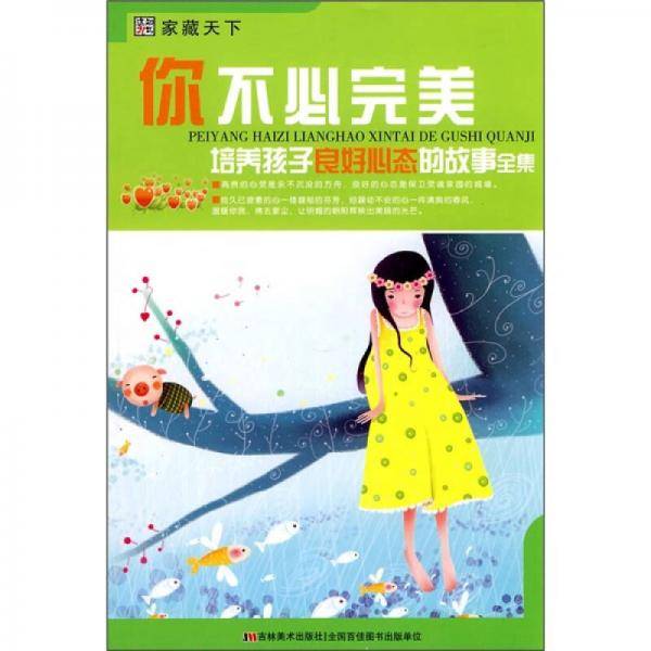 你不必完美