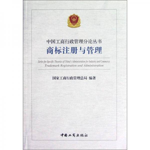 商标注册与管理