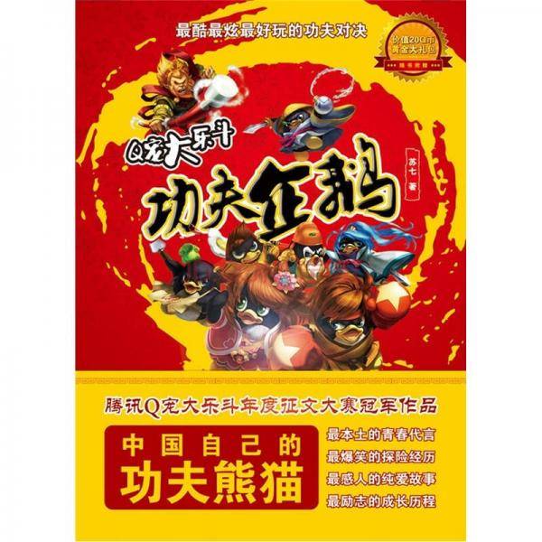 Q宠大乐斗