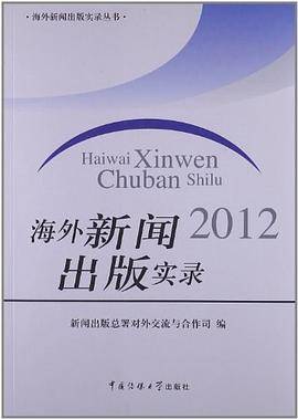 海外新闻出版实录