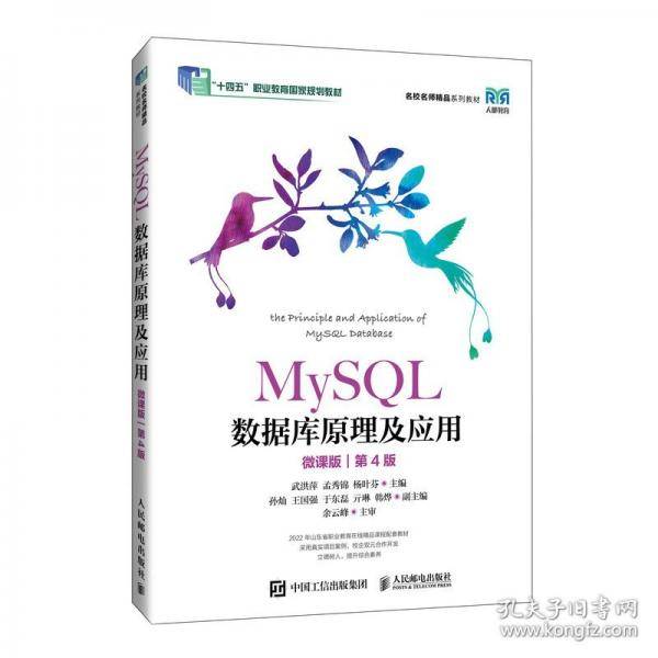 MySQL数据库原理及应用