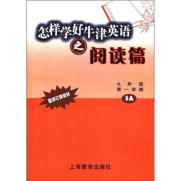 怎样学好牛津英语之阅读篇