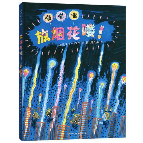 放烟花喽！