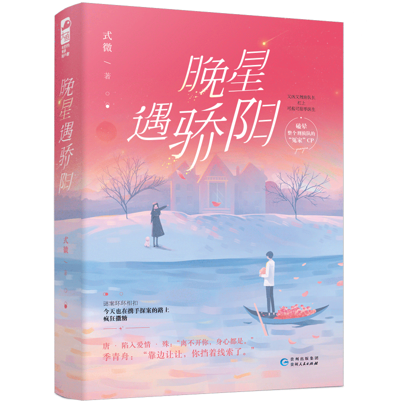 晚星遇骄阳