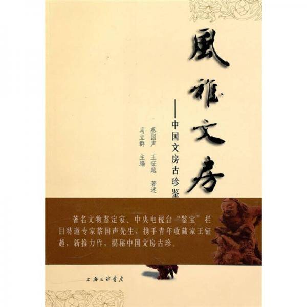 风雅文房