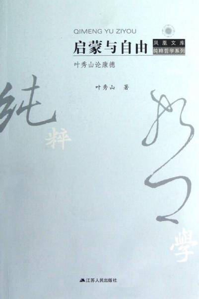 启蒙与自由