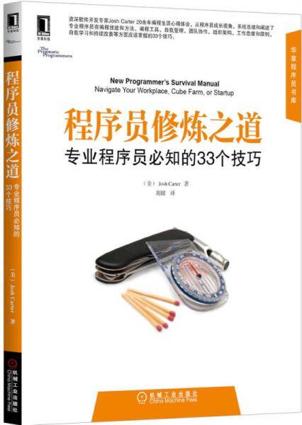 程序员修炼之道