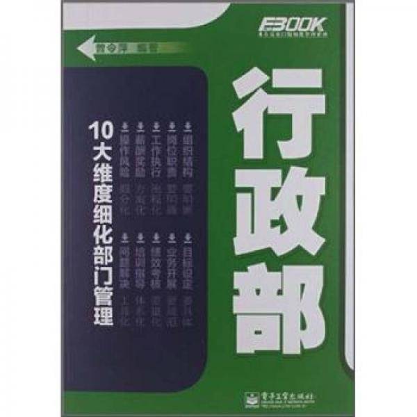 行政部