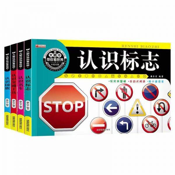 熊孩子带你认世界认识交通工具
