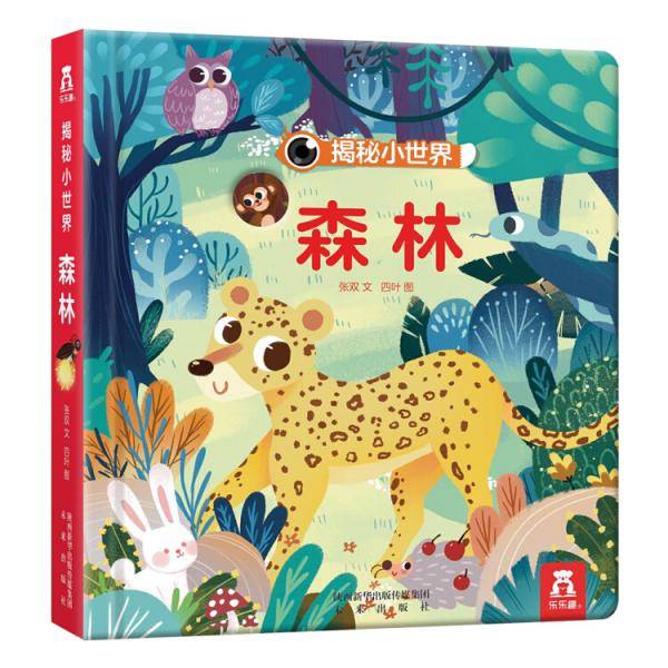 揭秘小世界《森林》