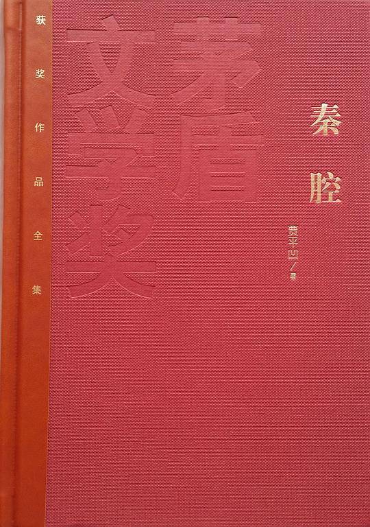 秦腔