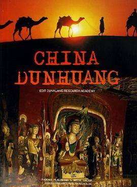 中国敦煌