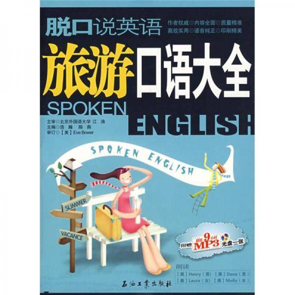 脱口说英语