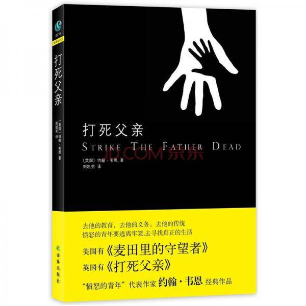 打死父亲