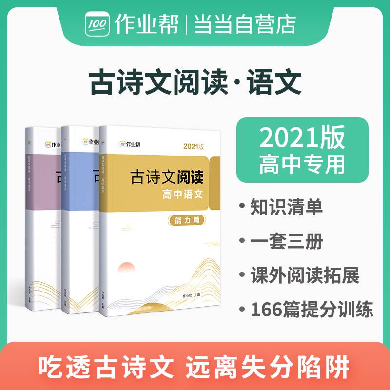 古诗文阅读 高中语文（三册）