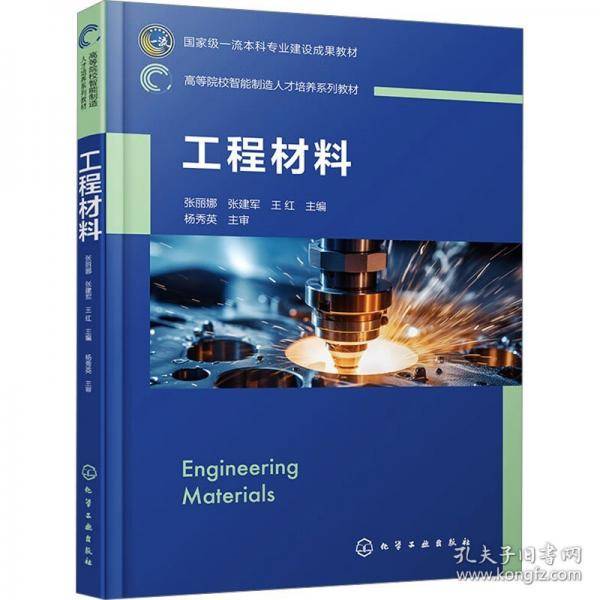工程材料 大中专理科科技综合