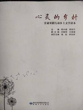 心灵的乡村