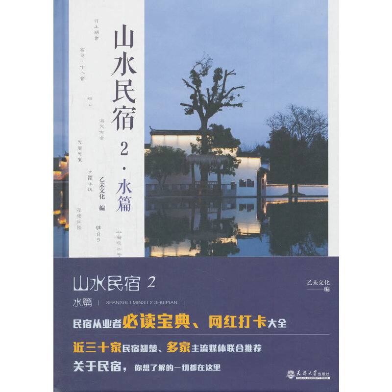 山水民宿2 水篇