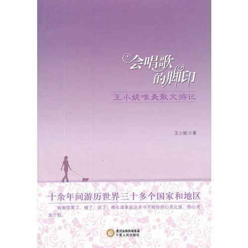 【】-会唱歌的脚印